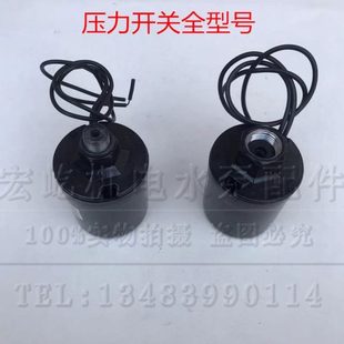 全自动水泵压力开关家用冷热水自吸泵可调水压增压泵控制器配件