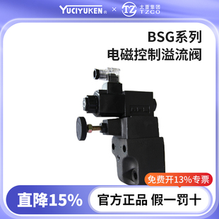 液压阀BSG系列电磁控制溢流阀 YUCIYUKEN榆次油研正品