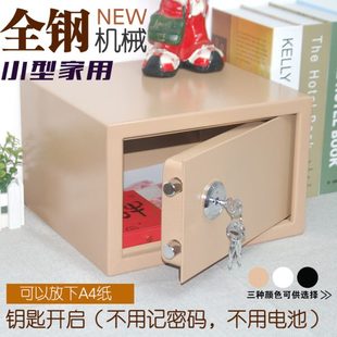 证钥匙锁A4家用防盗办公全房产保险柜钢老人保机械保险箱小型管箱