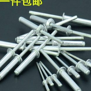 铝制抽芯铆钉装 潢钉抽芯铆钉铝拉钉拉铆钉2.4M3.2M4M5 包邮
