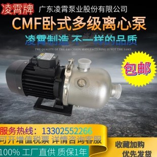 4系列卧式 凌霄泵CMF2 多级不锈钢离心泵家用循环增压抽水泵清水泵