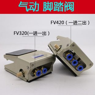 08脚踏板FV420脚踩气缸控制换向换 汽动阀开关气动脚踏开关4F210
