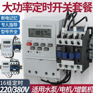电机大功率时控开关定时器自动断电 三相单相220定时380V水泵增氧