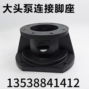 W塑美连马盘宝肚胜脚RP57.5接长座P大头K台泵座川W脚 连泵F.K接5