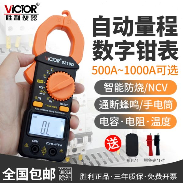 胜利钳形万用表数字钳形表高精度电流表多功能交直流水电工程测试