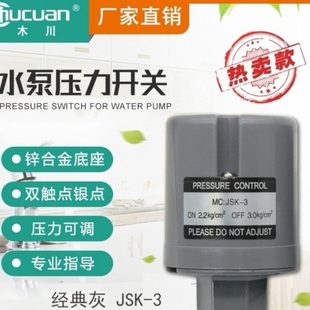 木川全自动家用自吸增压泵压力电动开关可调控制器银双触点JSK