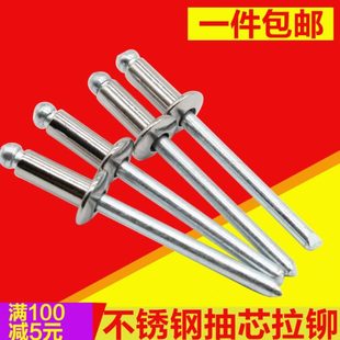 拉铆钉开口型圆头抽芯钉M3.2M4抽芯拉钉 304不锈钢拉钉抽芯铆钉