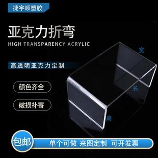 包邮 高透明亚克力板有机玻璃热弯折弯UL形彩色盒子防尘罩加工定制