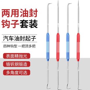 拆免拆油封专用起子油封气油封门钩子装 油封工具工具安装 油封拆装
