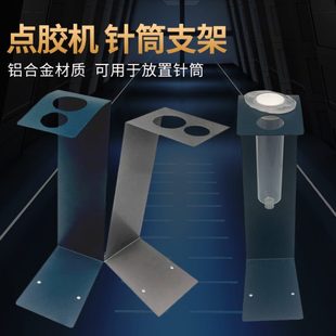 铁架子 点胶机配件点胶针筒支架30cc 55cc 10cc点胶机支架 针筒架