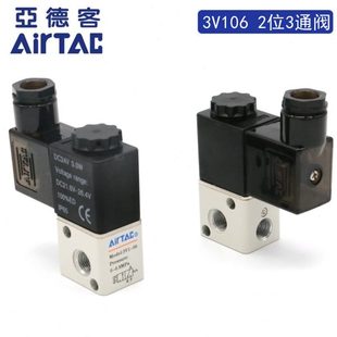 AIRTAC原装 3V1 亚德客电磁阀2位3通3V106A DC24V 3V106B