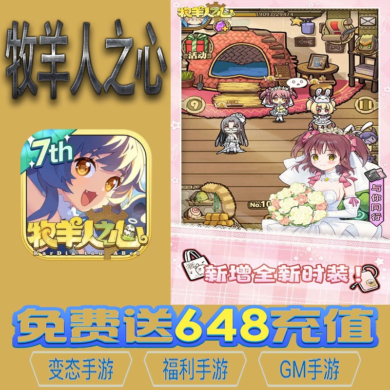 牧羊人之心竖屏养成手游gm后台vip无限资源礼包兑换码满级自用号