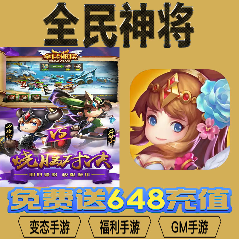 全民神将gm后台vip无限资源礼包兑换码满级自用号后台