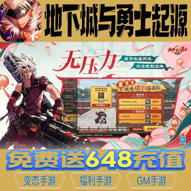地下城与勇士起源gm动作手游后台初始号礼包码资源兑换无限vip