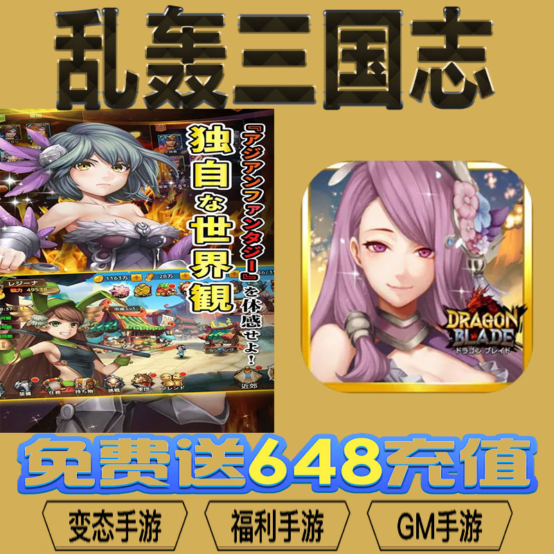 乱轰三国志gm后台vip无限资源礼包兑换码满级自用号后台