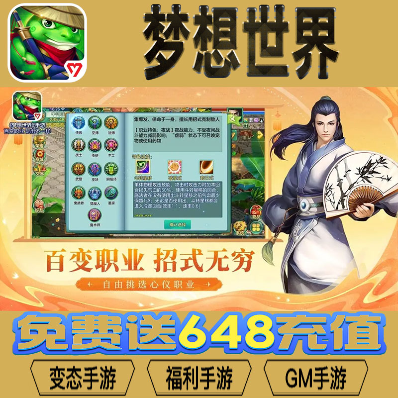 梦想世界gm后台vip无限资源礼包兑换码满级自用号后台