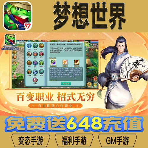 梦想世界gm后台vip无限资源礼包兑换码满级自用号后台