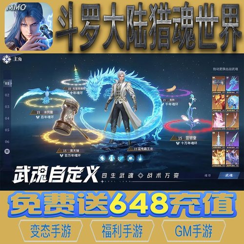 斗罗大陆猎魂世界手游gm后台vip无限资源礼包兑换码满级自用号