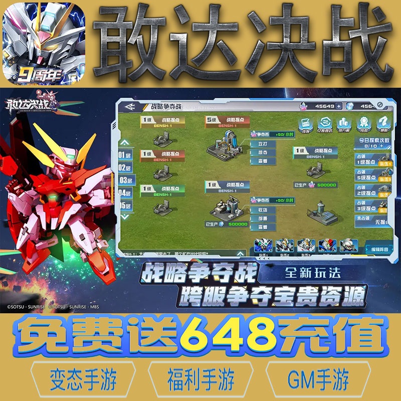 敢达决战卡牌角色手游gm后台vip无限资源礼包兑换码满级自用号