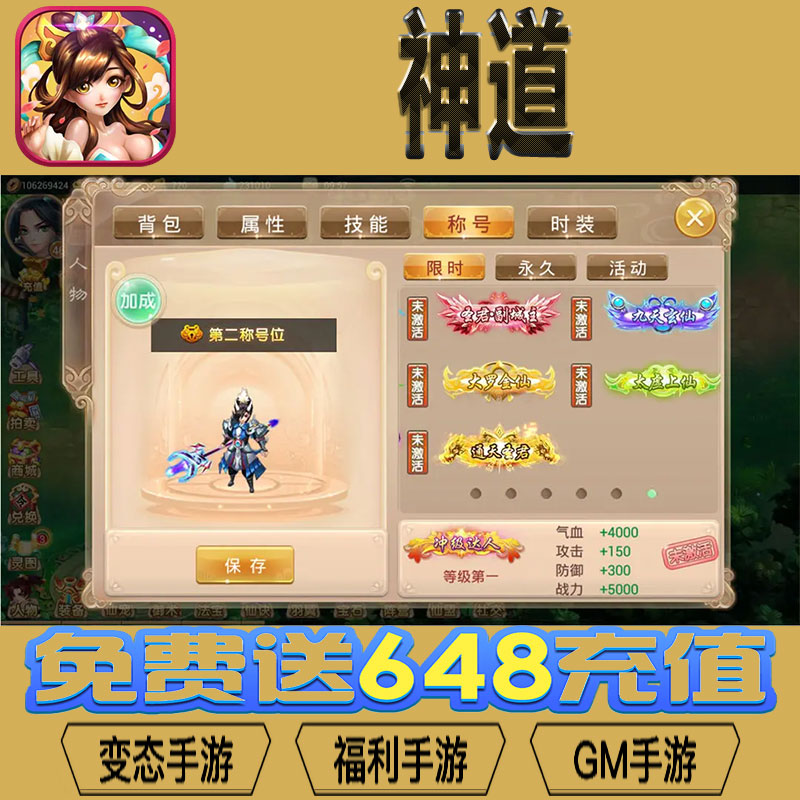 神道gm后台vip无限资源礼包兑换码满级自用号后台