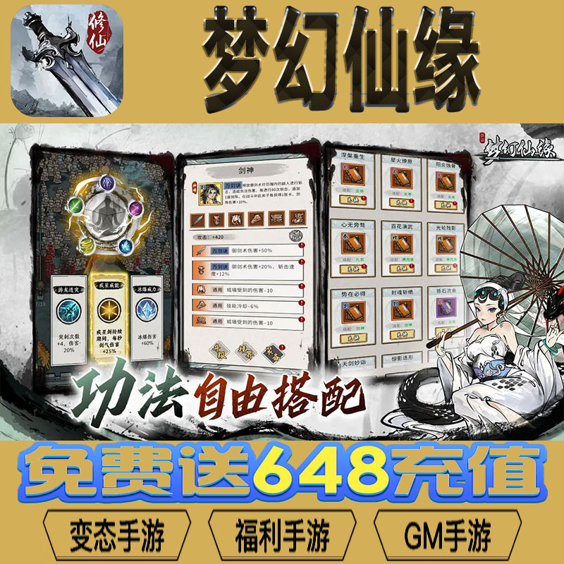 梦幻仙缘gm后台vip无限资源礼包兑换码满级自用号后台