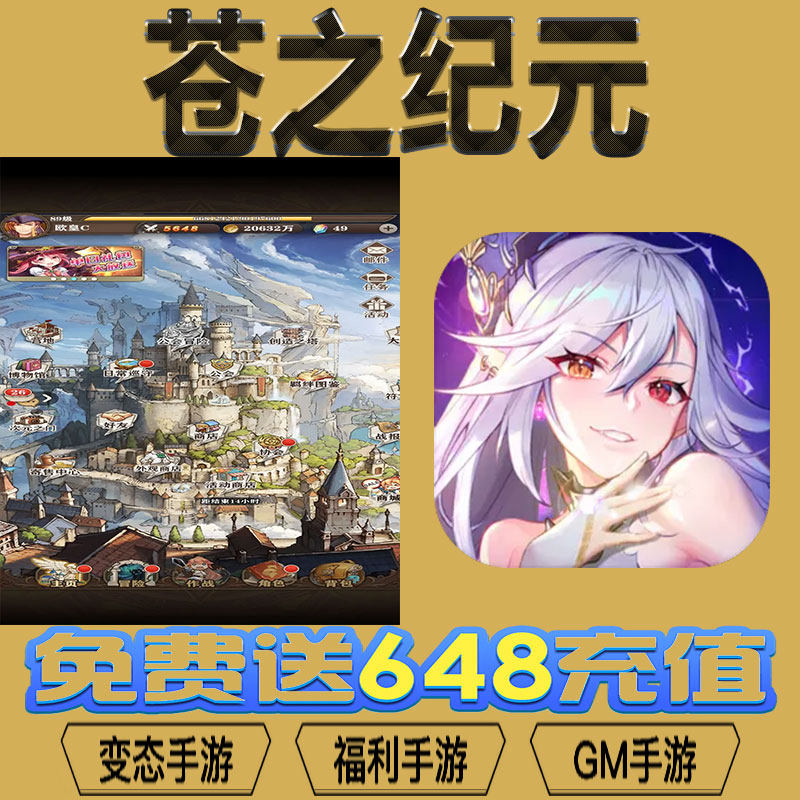 苍之纪元手游gm后台vip无限资源礼包兑换码满级自用号后台