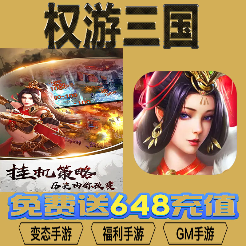 权游三国gm后台vip无限资源礼包兑换码满级自用号后台