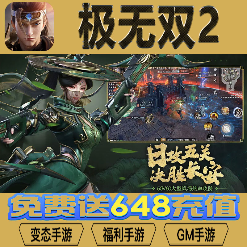 极无双2手游gm后台vip无限资源BT福利礼包兑换码满级自用号