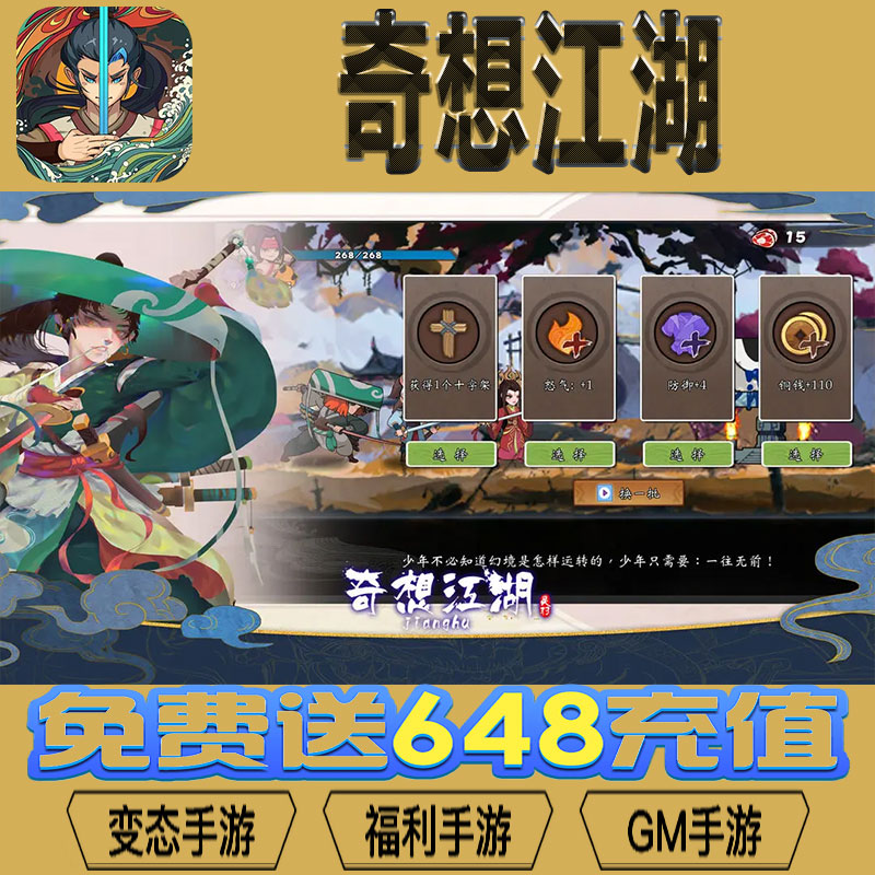 奇想江湖gm后台vip无限资源礼包兑换码满级自用号后台