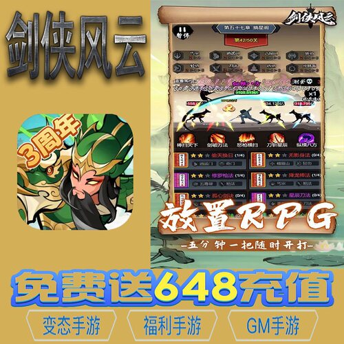 剑侠风云竖屏国风手游gm后台vip无限资源礼包兑换码满级自用号