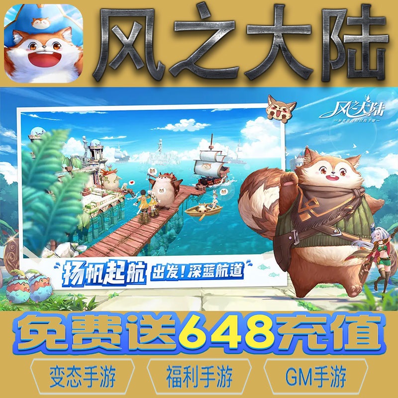 风之大陆二次元手游gm后台vip无限资源礼包兑换码满级自用号
