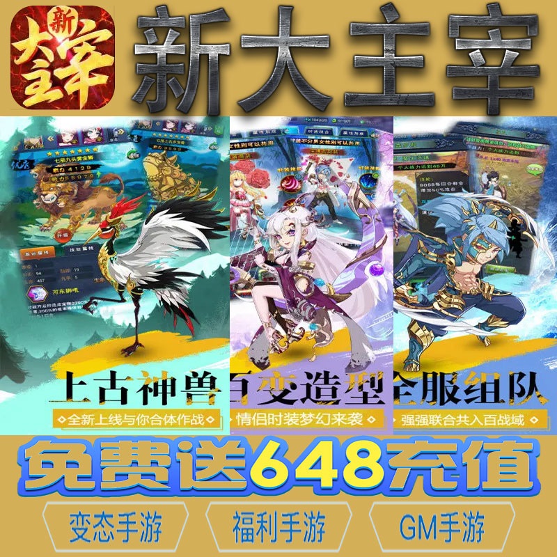 新大主宰剧情手游gm后台vip无限资源礼包兑换码满级自用号