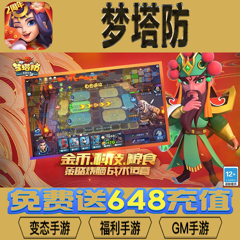 梦塔防gm后台vip无限资源礼包兑换码满级自用号后台