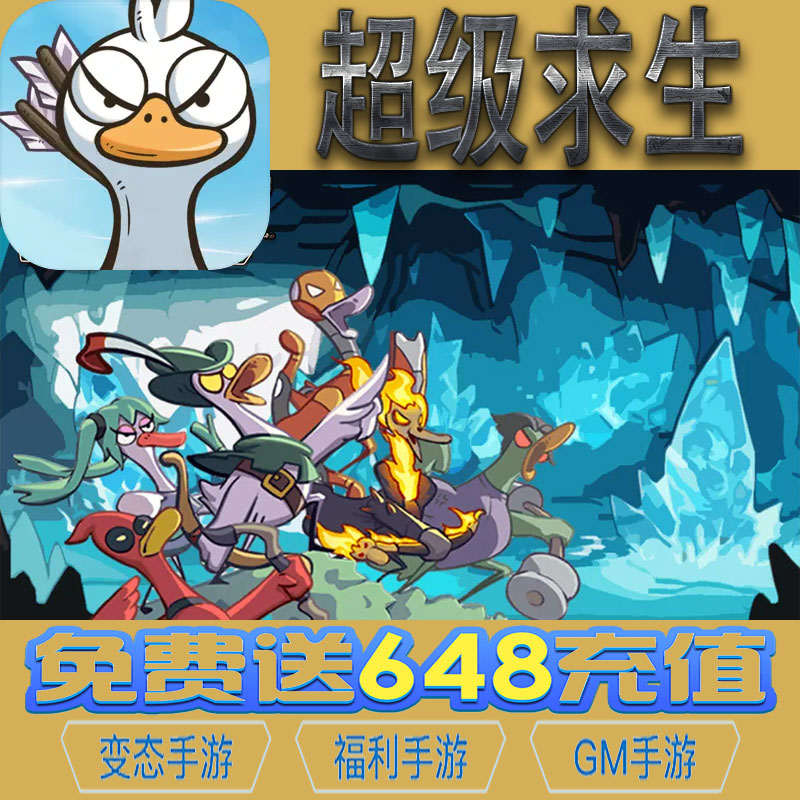超级求生挂机放置手游gm后台vip无限资源礼包兑换码满级自用号