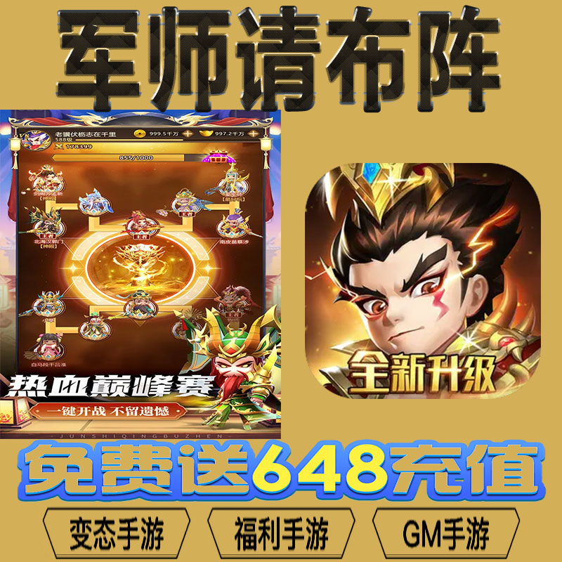 军师请布阵gm后台vip无限资源礼包兑换码满级自用号后台