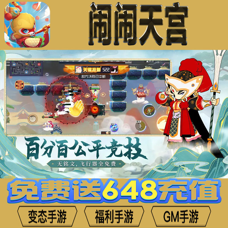 闹闹天宫gm后台vip无限资源礼包兑换码满级自用号后台