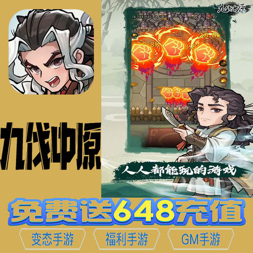 九伐中原gm手游后台初始号礼包码资源兑换无限vip满级修改成品
