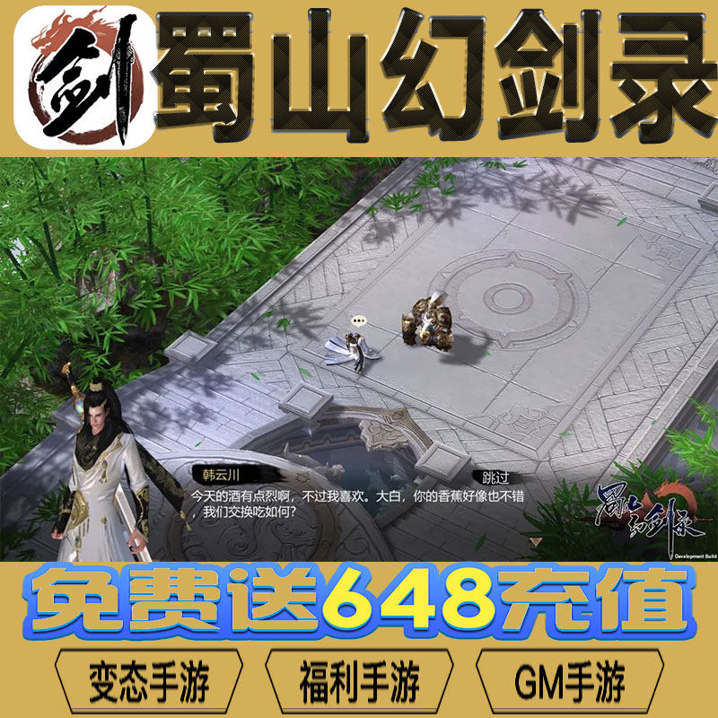 蜀山幻剑录gm后台vip无限资源礼包兑换码满级自用号后台