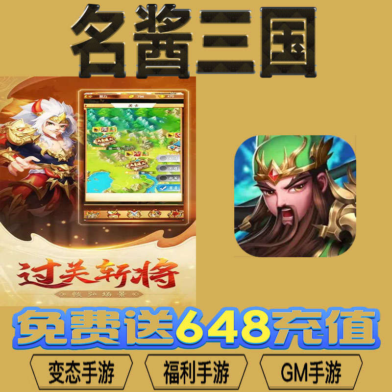 名酱三国gm后台vip无限资源礼包兑换码满级自用号后台