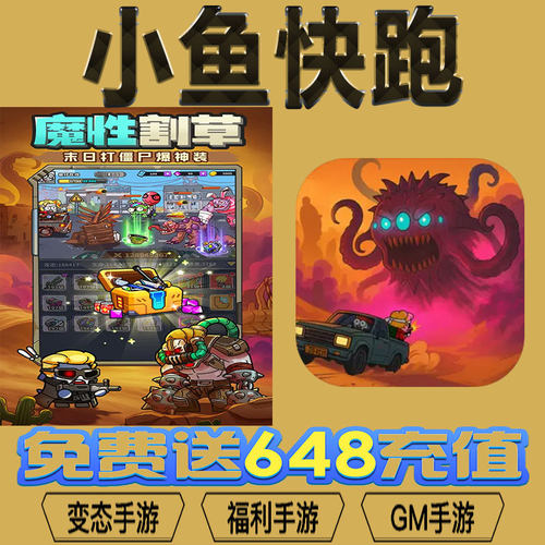 小鱼快跑手游gm后台vip无限资源BT福利礼包兑换码满级自用号
