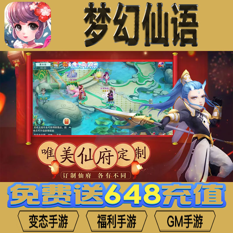 梦幻仙语gm后台vip无限资源礼包兑换码满级自用号后台