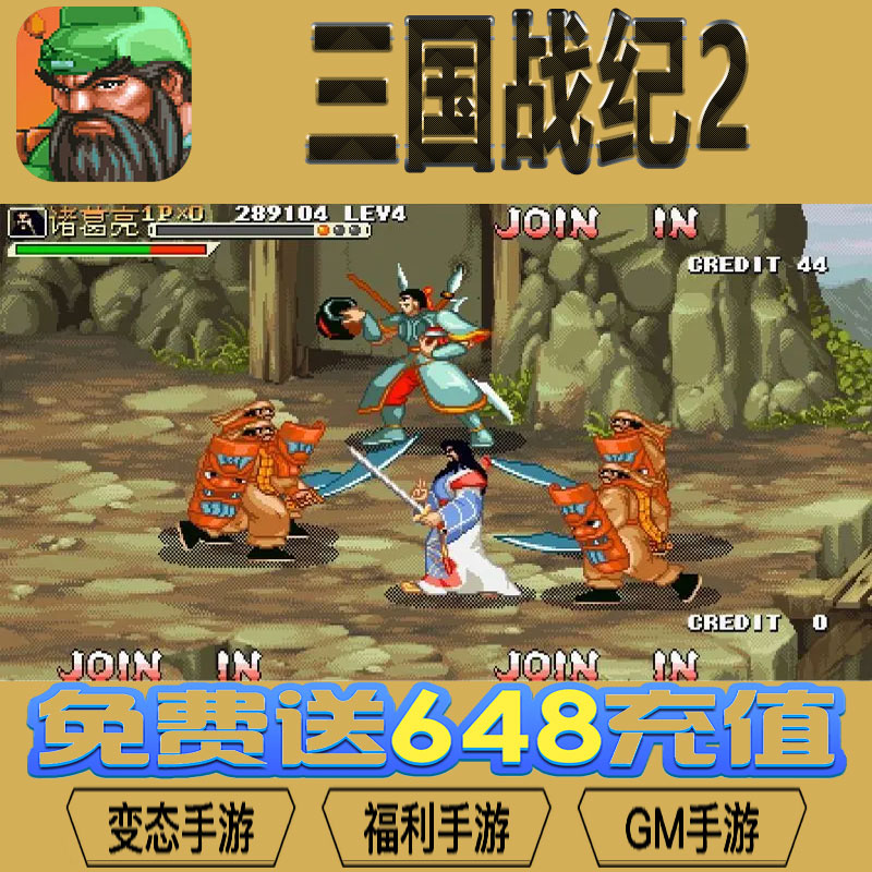 三国战纪2gm后台vip无限资源礼包兑换码满级自用号后台