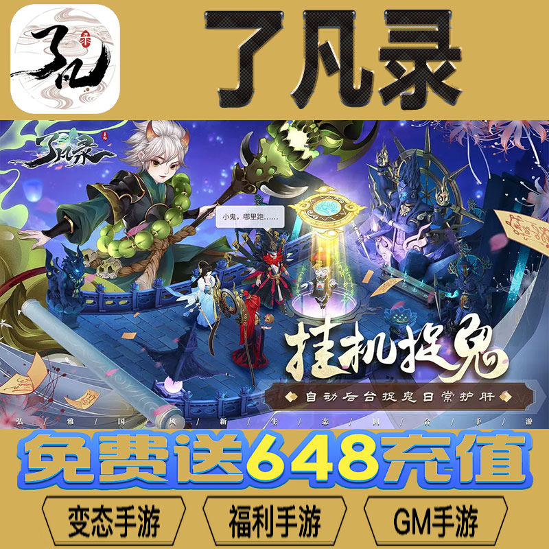 了凡录gm后台vip无限资源礼包兑换码满级自用号后台