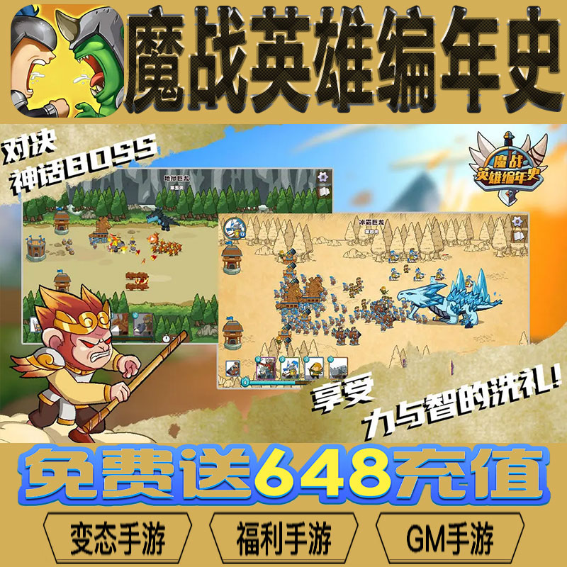 魔战英雄编年史gm后台vip无限资源礼包兑换码满级自用号后台