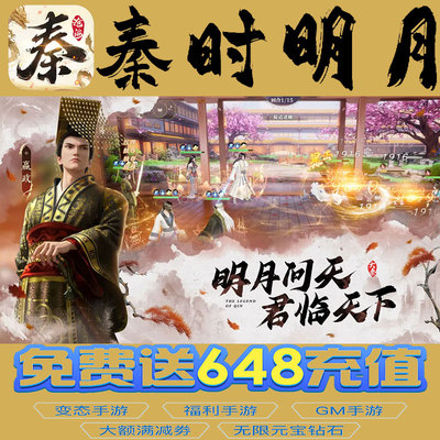 秦时明月国风武侠手游gm后台vip无限资源礼包兑换码满级自用号