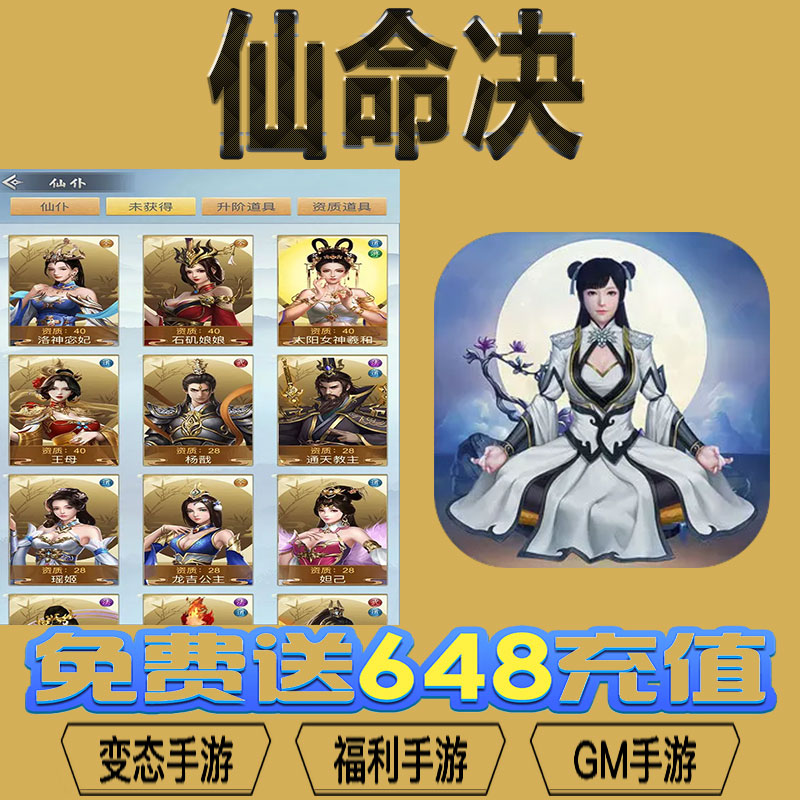 仙命决手游gm后台vip无限资源礼包兑换码满级自用号后台