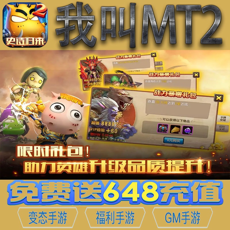 我叫MT2魔幻手游gm后台vip无限资源礼包兑换码满级自用号