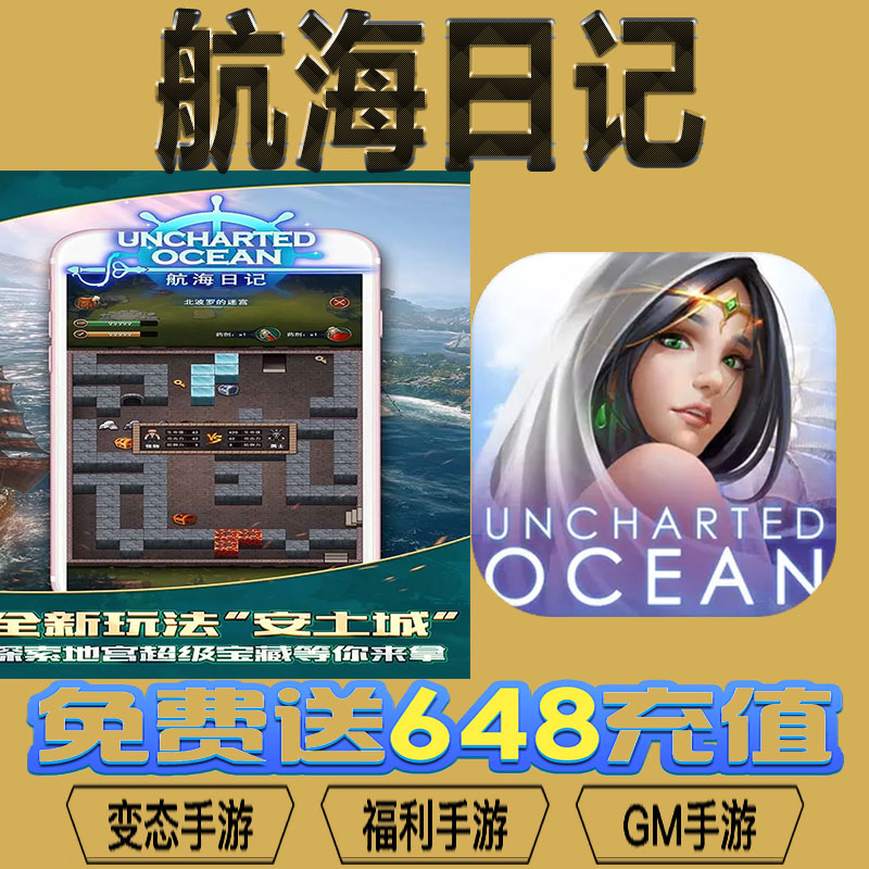 航海日记gm后台vip无限资源礼包兑换码满级自用号后台