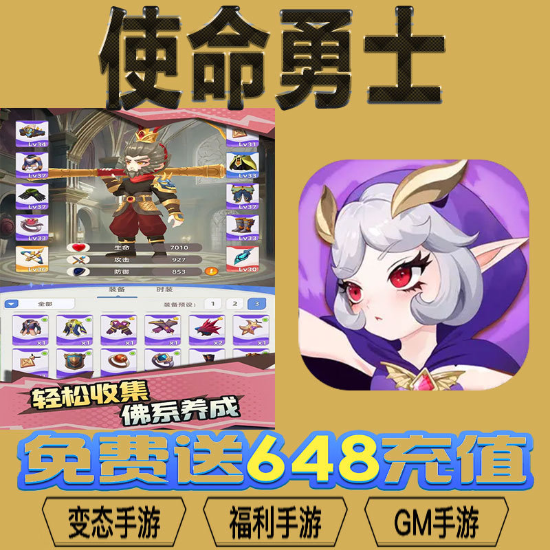 使命勇士gm后台vip无限资源礼包兑换码满级自用号后台