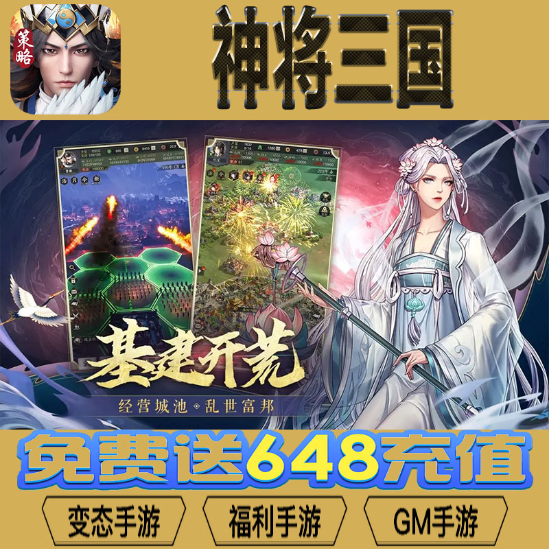 神将三国gm后台vip无限资源礼包兑换码满级自用号后台